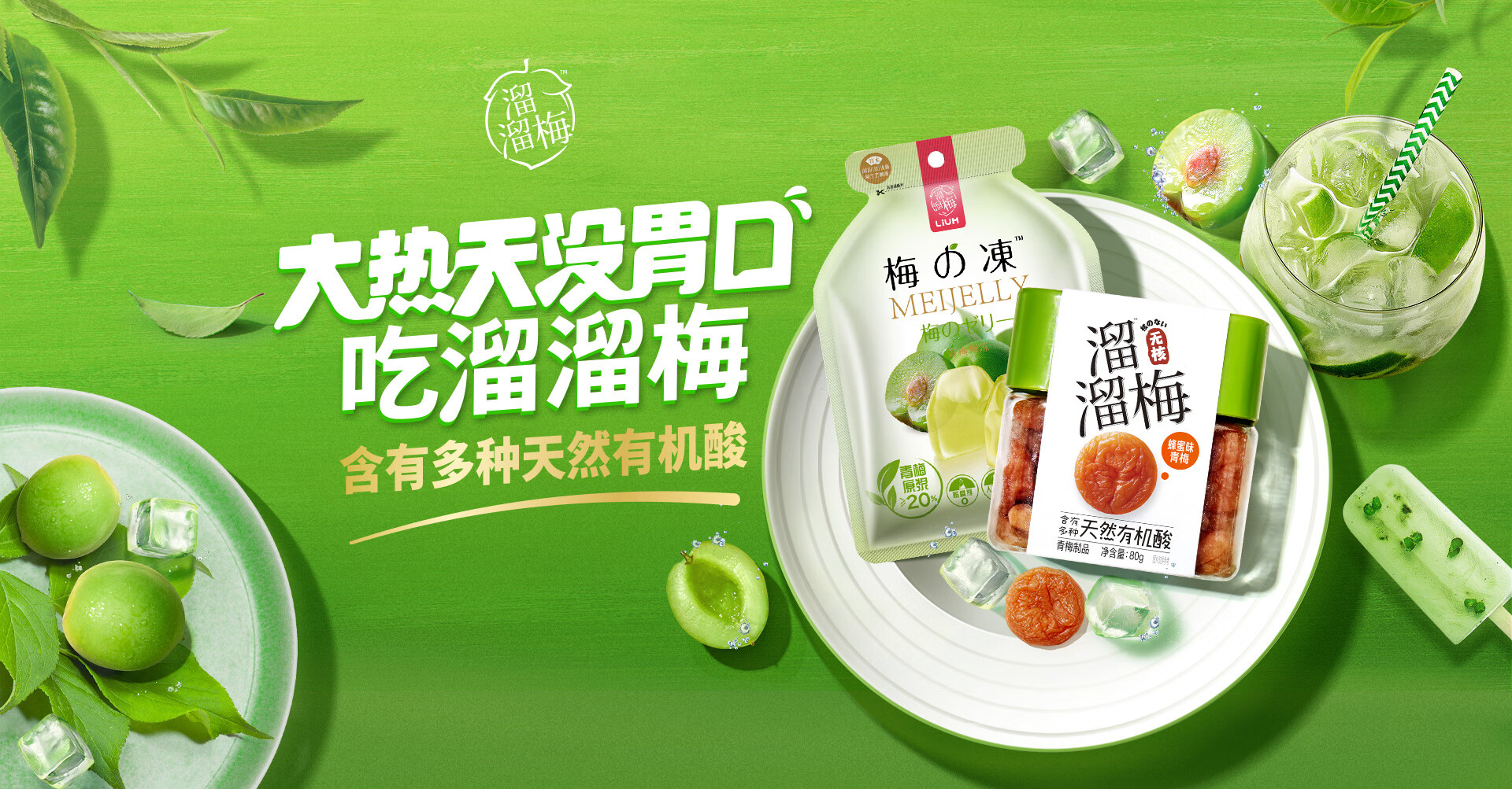 玩转达人种草，溜溜梅抢占用户心智