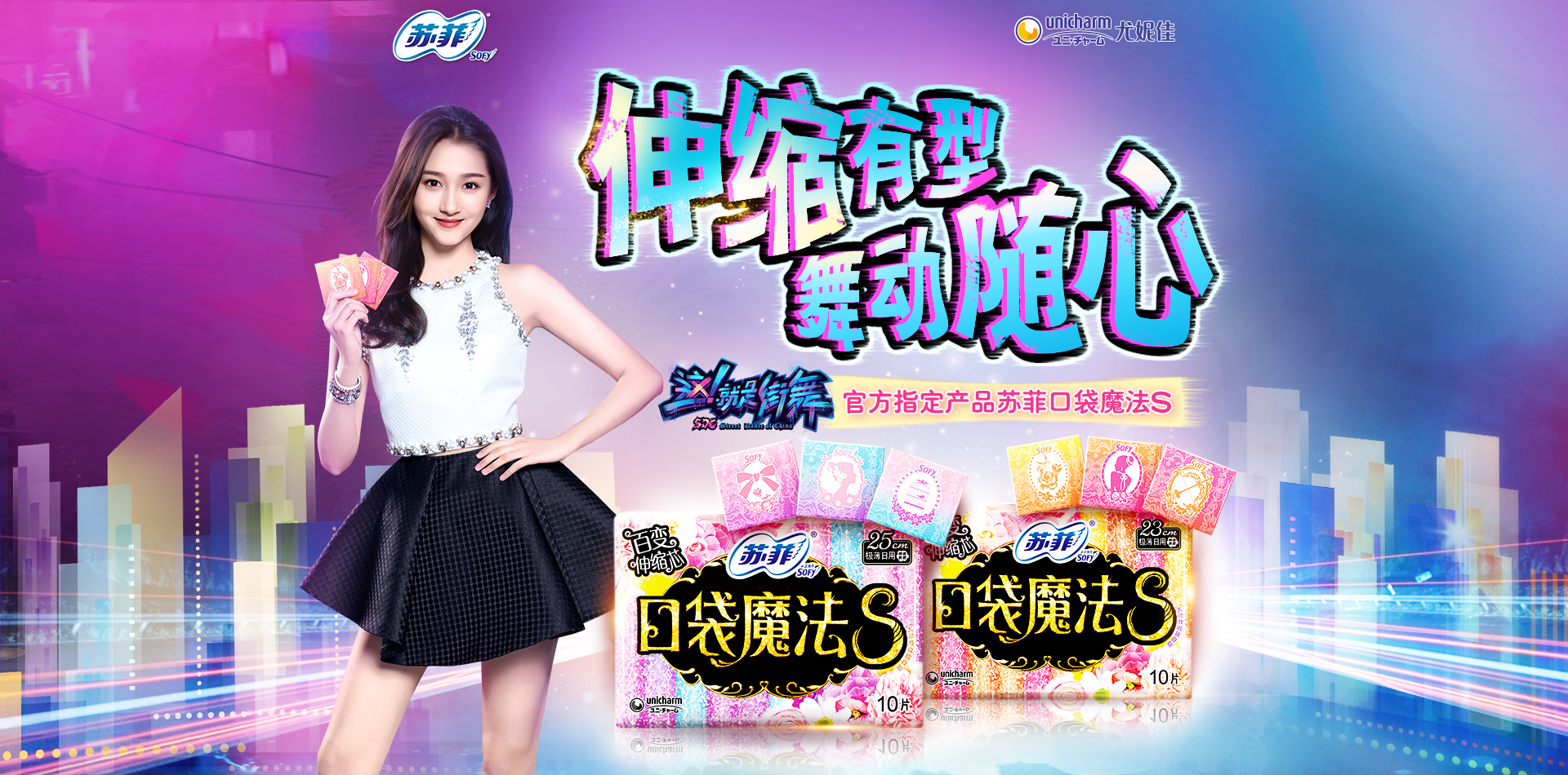 品牌再启动，苏菲抖音全平台营销