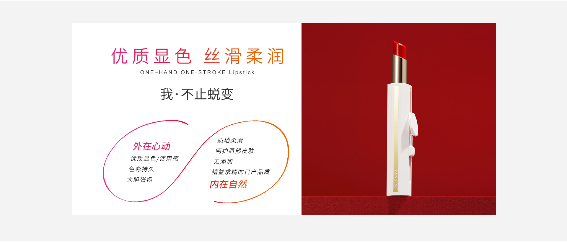 发力女性主义|KissMe品牌效果营销